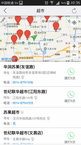 微揚(yáng)州app v1.51.140819  安卓版_揚(yáng)州高校生活服務(wù)平臺(tái) 1