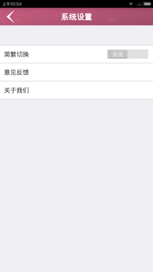 中华之声 v1.1 安卓版3