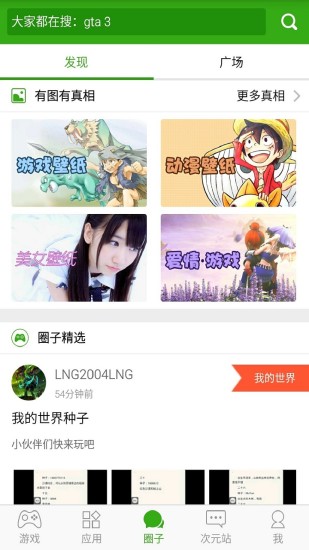 同步推app v1.5.0 安卓版2