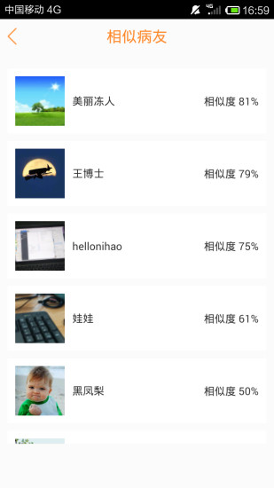 相似病友幫app v3.1 安卓版_病友app 3