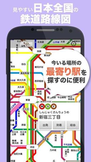 乗換案內(nèi)app(JapanTransitPlanner) v4.2.0 安卓版 0