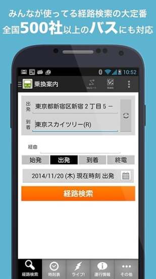 乗換案內(nèi)app(JapanTransitPlanner) v4.2.0 安卓版 1