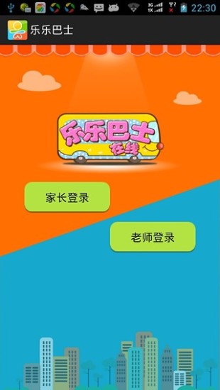 樂樂巴士 v1.5 安卓版 3