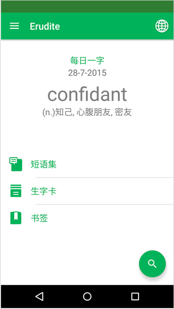 博学英汉词典app(Erudite) v7.1.0 安卓版0