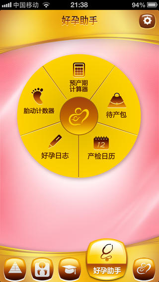 智惠好孕学院iphone版 v1.0.2 苹果手机版2