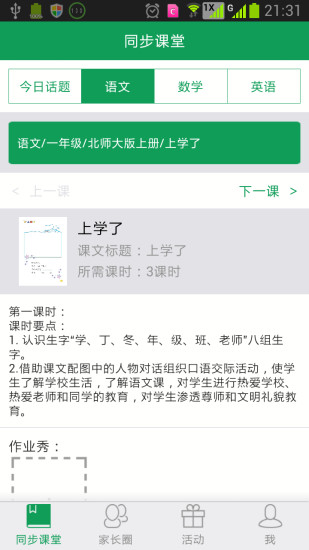 放學之后 v1.0.13 安卓版 1