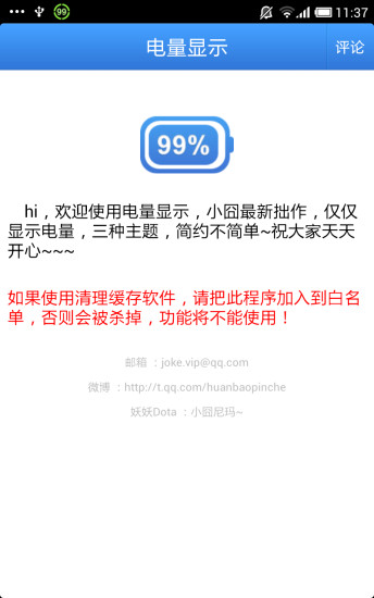 电量显示app下载