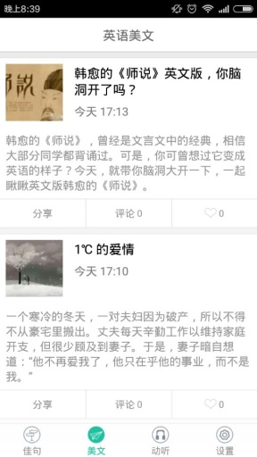英語(yǔ)美文 v10.2.3 安卓版 2