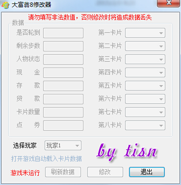 大富翁8步数作弊器 中文版0