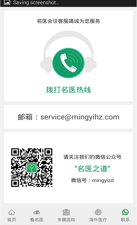 名醫(yī)會(huì)診app v1.5 安卓版 0