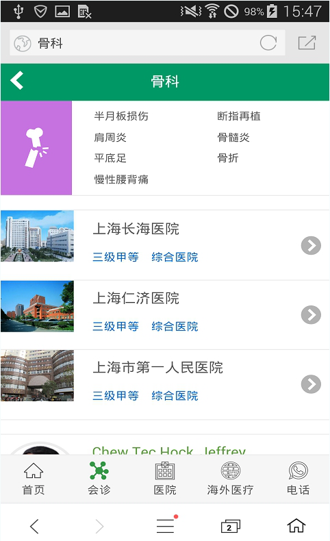 名醫(yī)會診app v1.5 安卓版 1