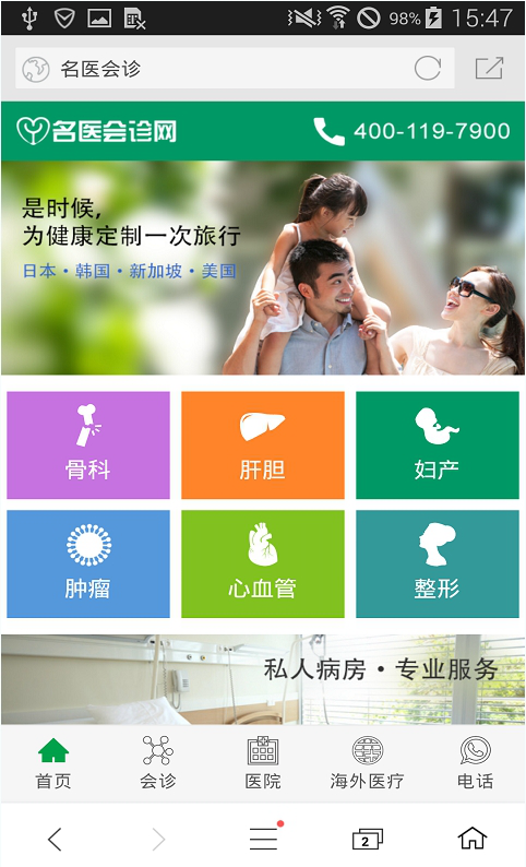 名醫(yī)會(huì)診app v1.5 安卓版 2