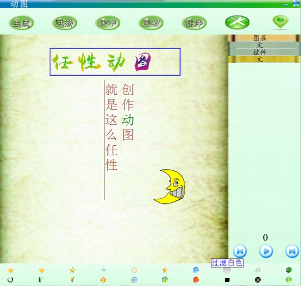 任性動圖 v1.8  綠色版 0