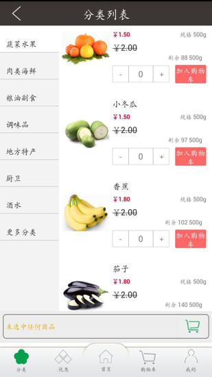 民生菜篮子app v1.1.0 安卓版0
