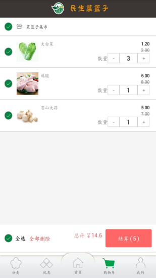 民生菜篮子app v1.1.0 安卓版2