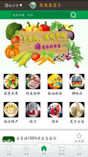 民生菜篮子app v1.1.0 安卓版3