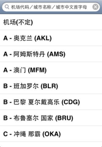 上海機(jī)場(chǎng)蘋果版 v4.4.2 iphone版 0