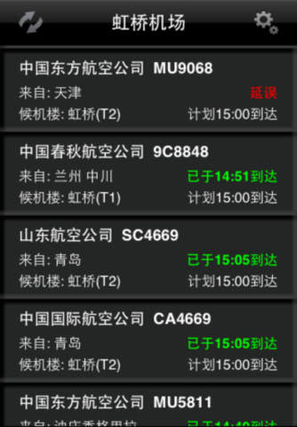 上海機(jī)場蘋果版 v4.4.2 iphone版 3