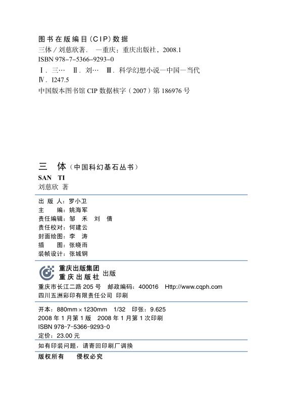 刘慈欣三体三部曲全集pdf版 0