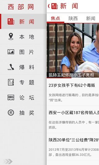 西部网(陕西新闻网) v2.0.1 安卓版1