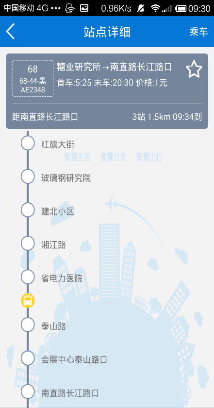 哈尔滨实时公交 v1.5 安卓版2