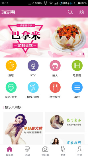 十堰娛樂惠app v1.1.08 安卓版 0