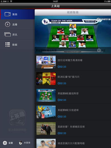 新英體育 for iPhone/iPad v1.9.9 蘋果iPhone版 0