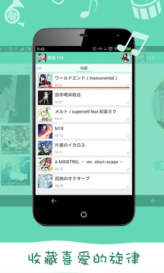 萌爱FM app v1.1 安卓版2