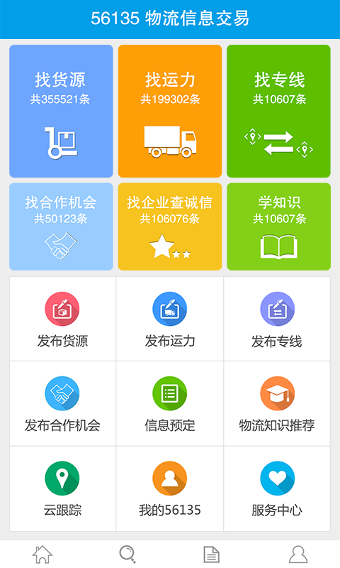 56云交易app v1.0.2 安卓版0