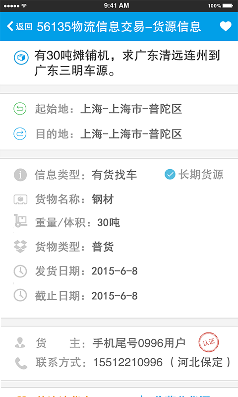 56云交易app v1.0.2 安卓版3