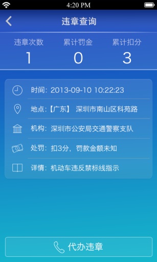 锦迅手机版(汽车管理) v3.7.0 安卓版1