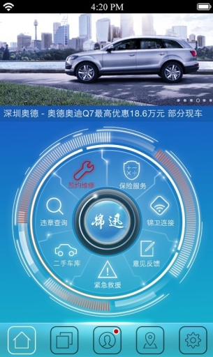 锦迅手机版(汽车管理) v3.7.0 安卓版2
