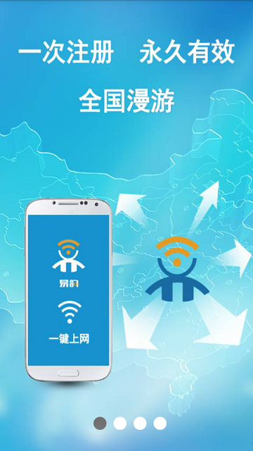 易韵ios版(免费WiFi) v1.3.3 官方iphone越狱版1