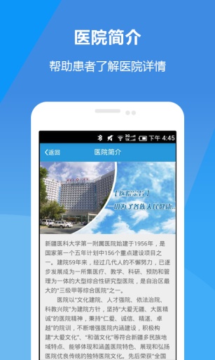 新疆一附院ios v1.1.3 苹果iphone手机版2