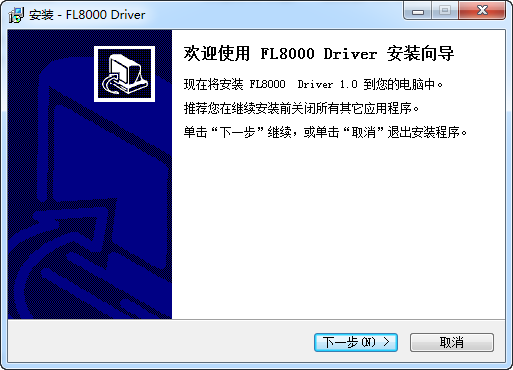 富勒FL8000键盘驱动 v1.0 官方版0