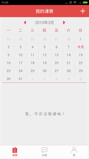 疯狂老师教师端 v4.3.6 安卓版2