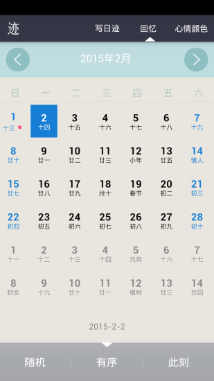 日迹app(手机日记) v1.9.8.5 安卓版0