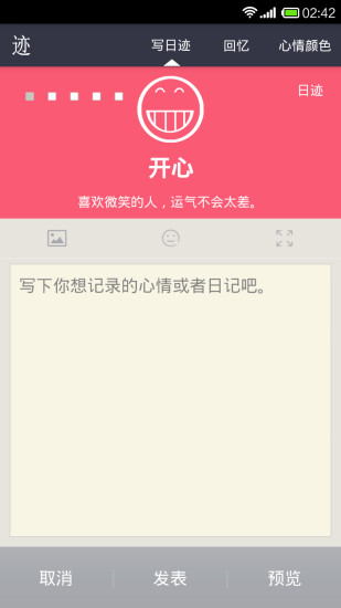 日迹app(手机日记) v1.9.8.5 安卓版3