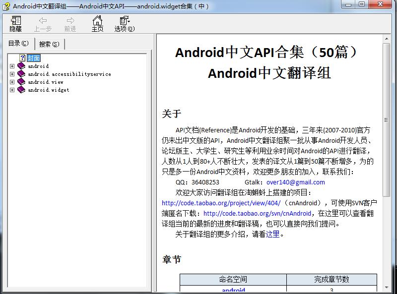 android中文api合集 chm文档最完整版0