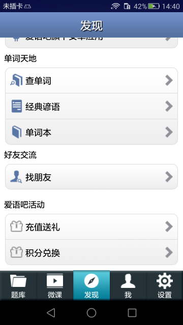 雅思聽力app v9.2.2787 安卓版 1