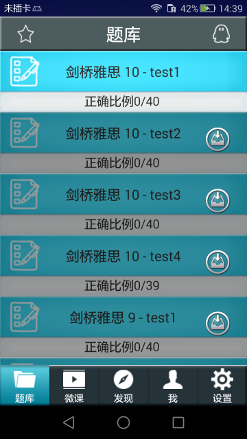 雅思聽力app v9.2.2787 安卓版 2