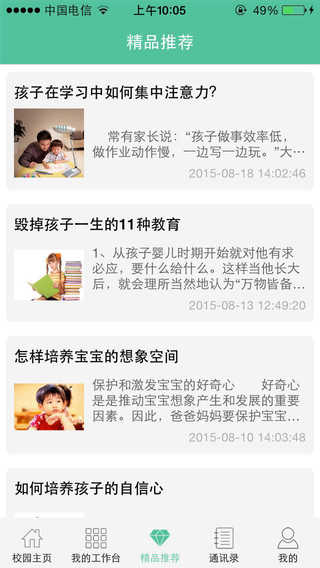菁菁教育软件ios版 v4.2.0 iphone版0