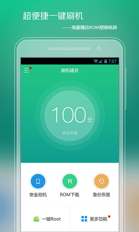 360刷机精灵app v1.4 安卓版0