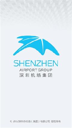深圳机场手机客户端 v2.0.5 安卓版0