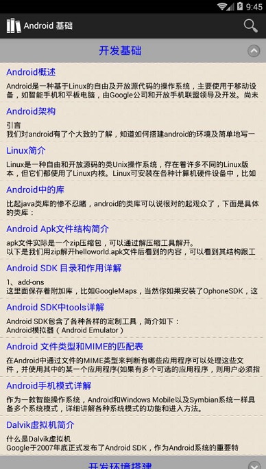 安卓Android学习手册app修改版 v1.1.91