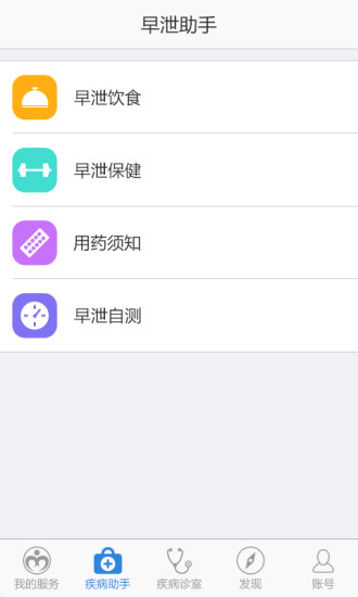 早泄助手app v1.0.1 安卓版 0