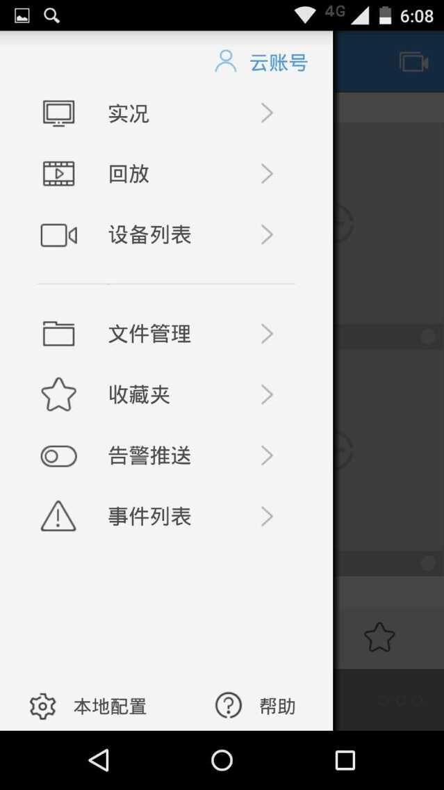 易视界(远程监控) v15.0.1 安卓版3