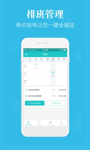 快医医生 v1.0 安卓版1