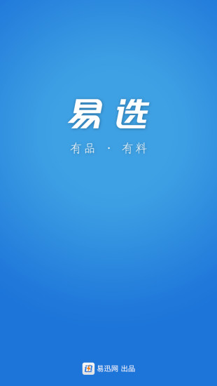 易迅易选(家电购物) v1.2.2 官网安卓版3