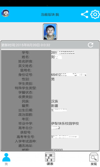 i华北理工大学官方最新版 v5.3 安卓版1